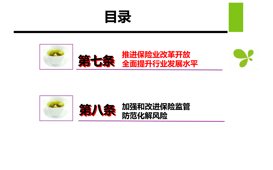 保险国十条分章节阶段_第4页