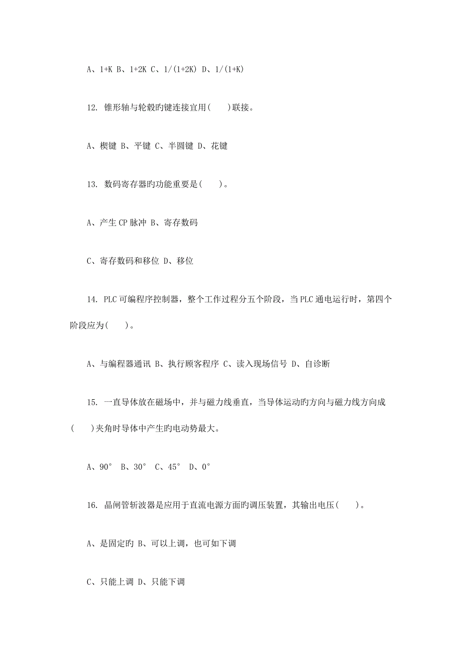 2023年电气安全知识竞赛题库.doc_第3页