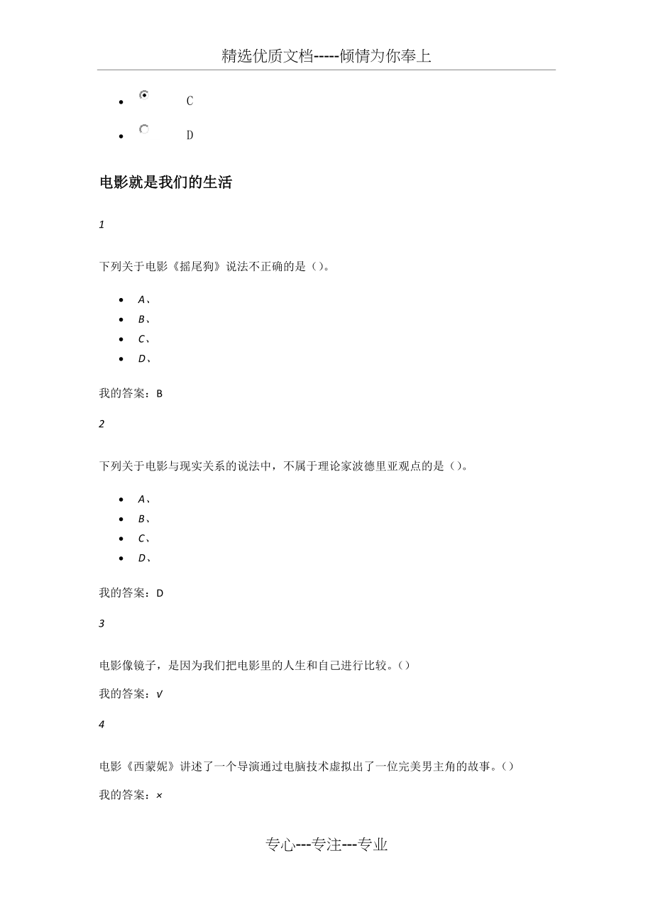 尔雅网课影视鉴赏课后答案_第2页