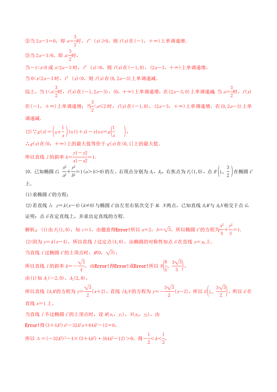 高考数学考纲解读与热点难点突破专题25解题规范与评分细则热点难点突破文含解析_第3页