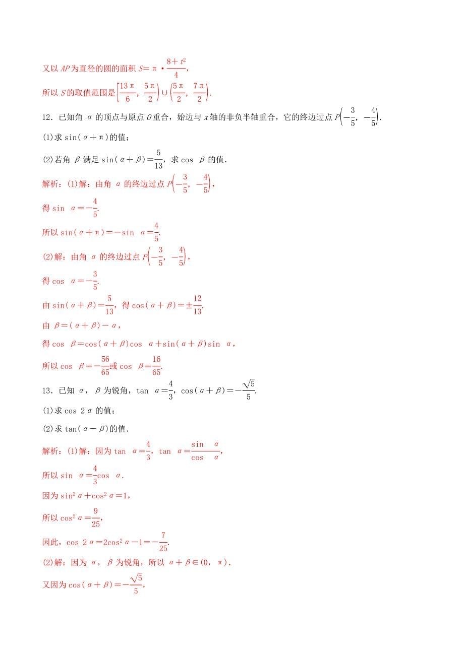 高考数学考纲解读与热点难点突破专题25解题规范与评分细则热点难点突破文含解析_第5页