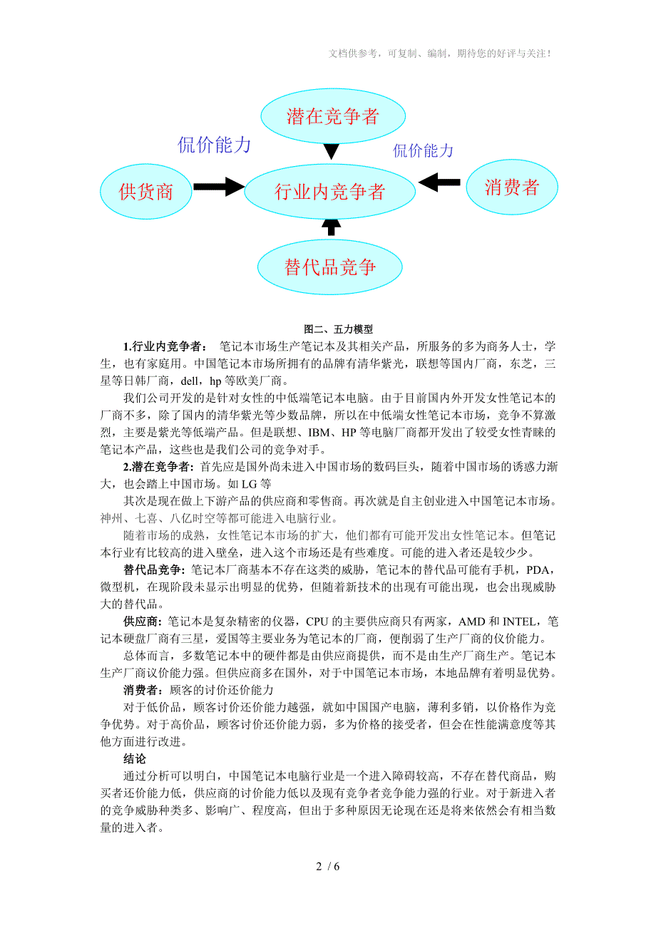 笔记本竞争态势分析_第2页