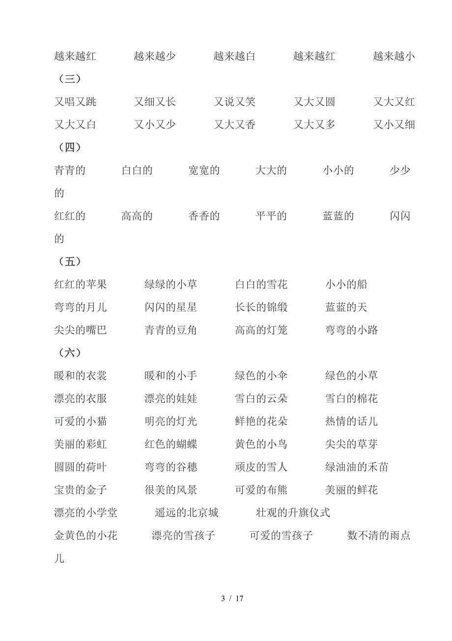 人教版一年级语文上册全部词语.doc_第3页