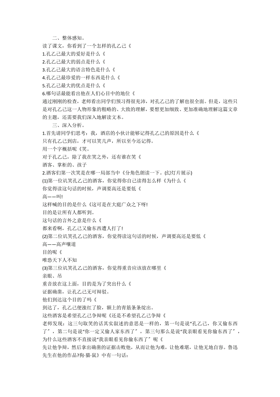 九年级下册《5.孔乙己》课文_第3页