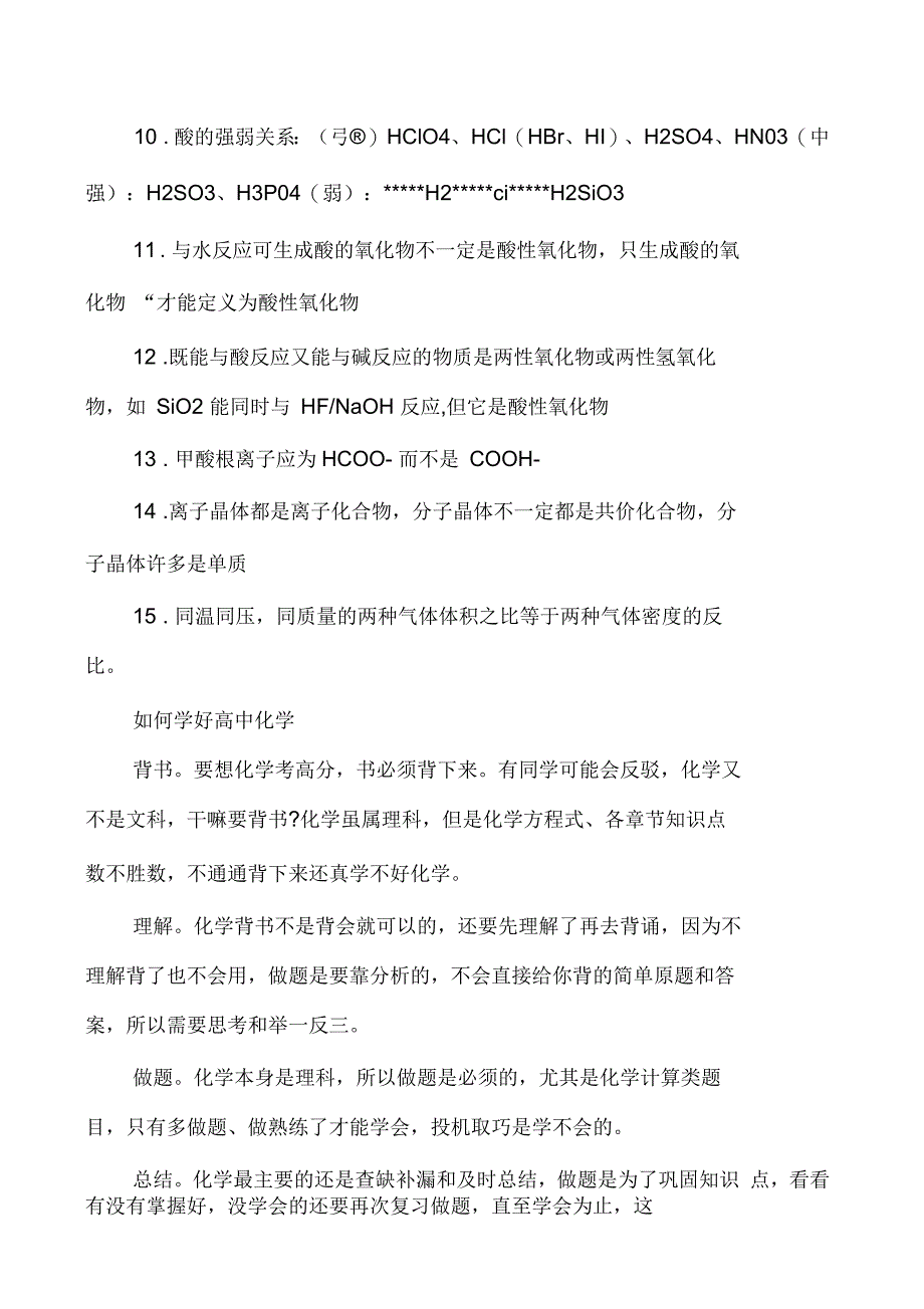 人教版化学必修一知识提纲_第3页