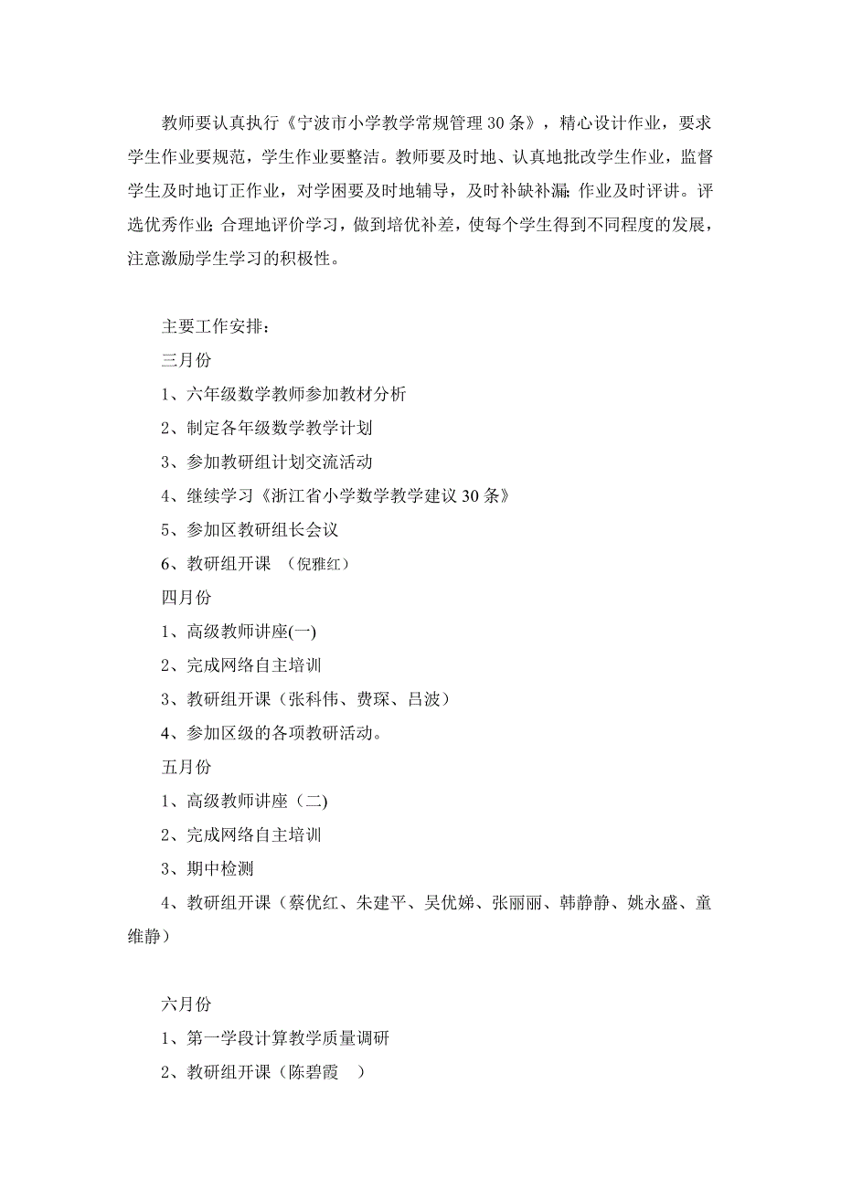 第二学期数学组工作计划.doc_第2页