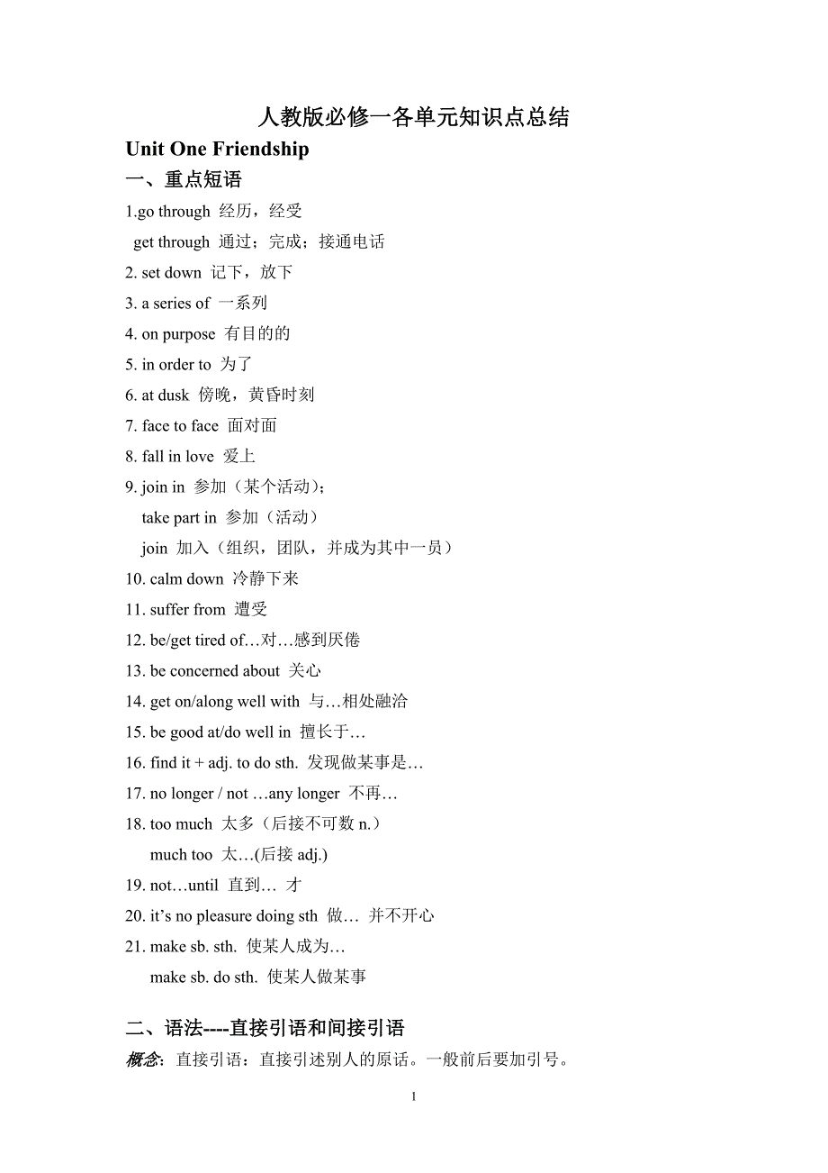 人教版高中英语必修一语法知识点总结(word文档良心出品).doc_第1页