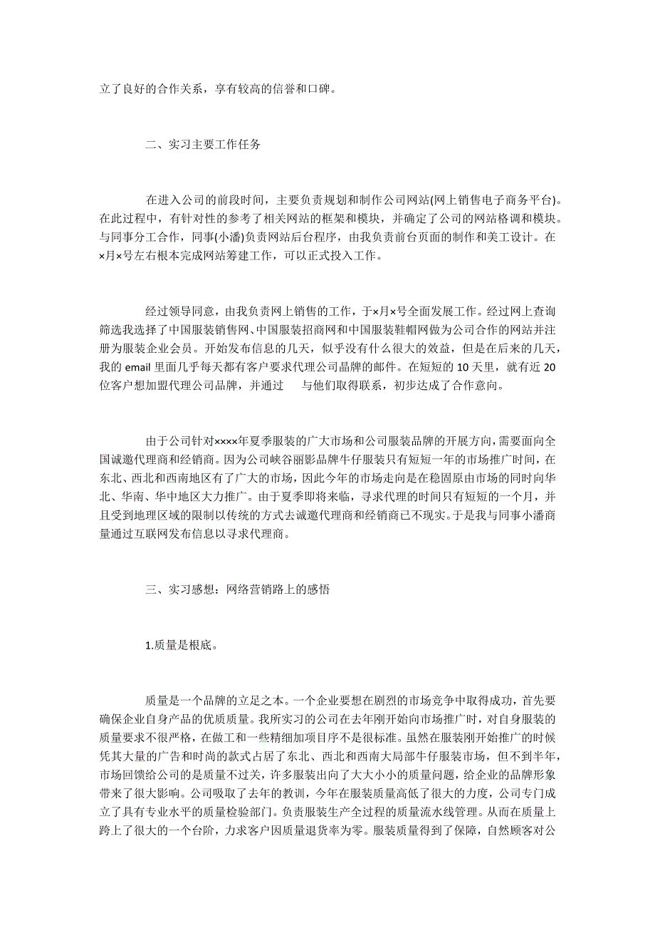 2022优秀国际贸易实习报告范文5篇_第2页