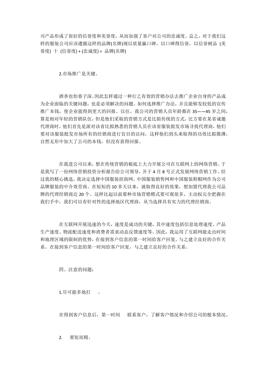 2022优秀国际贸易实习报告范文5篇_第3页