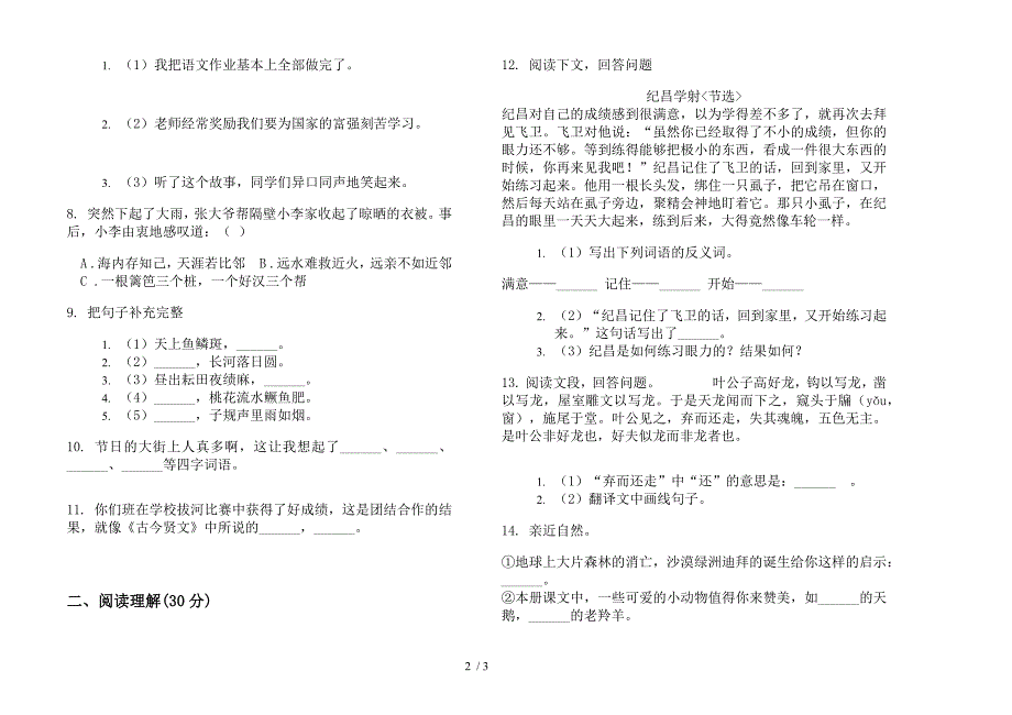 部编版四年级下册语文摸底考点期末试卷.docx_第2页