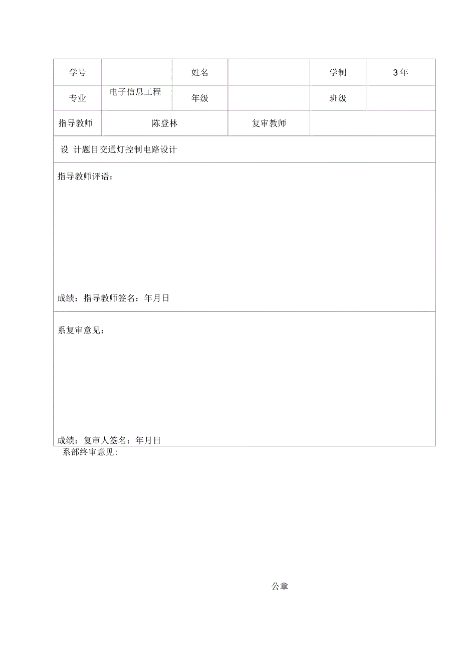 交通灯控制电路设计_第1页