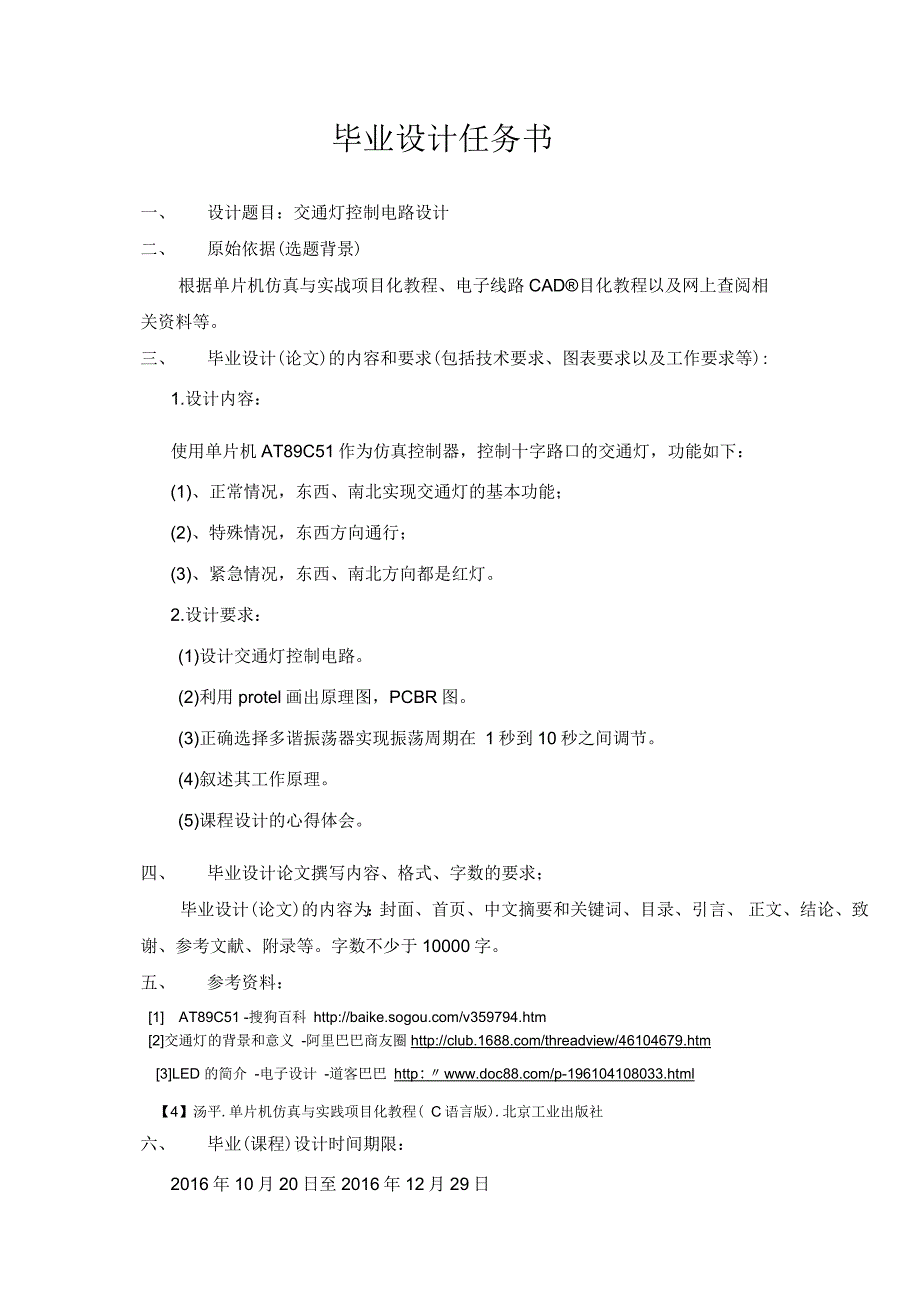 交通灯控制电路设计_第3页