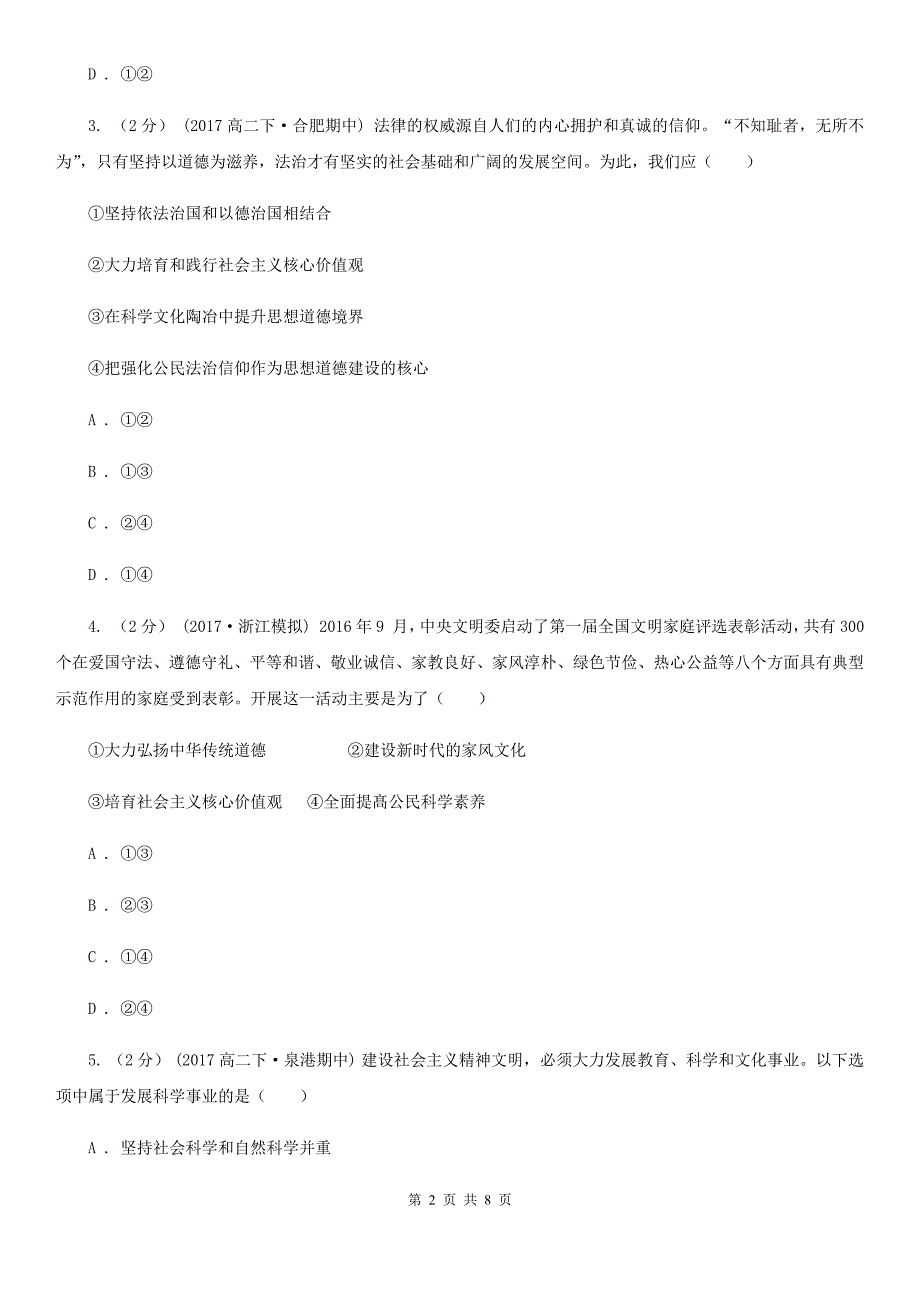 四川省南充市高二上学期文综-政治期中考试试卷_第2页