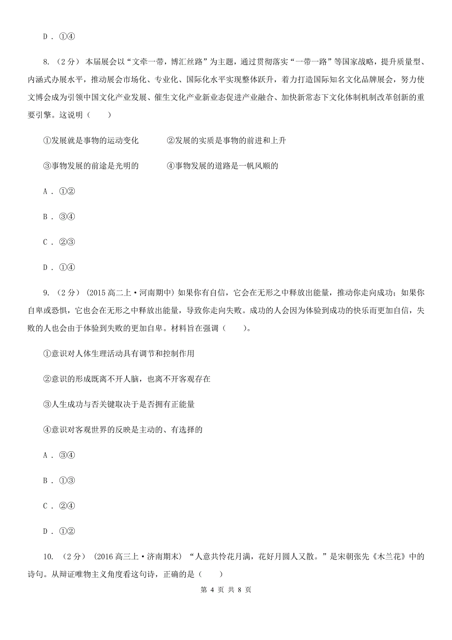 四川省南充市高二上学期文综-政治期中考试试卷_第4页