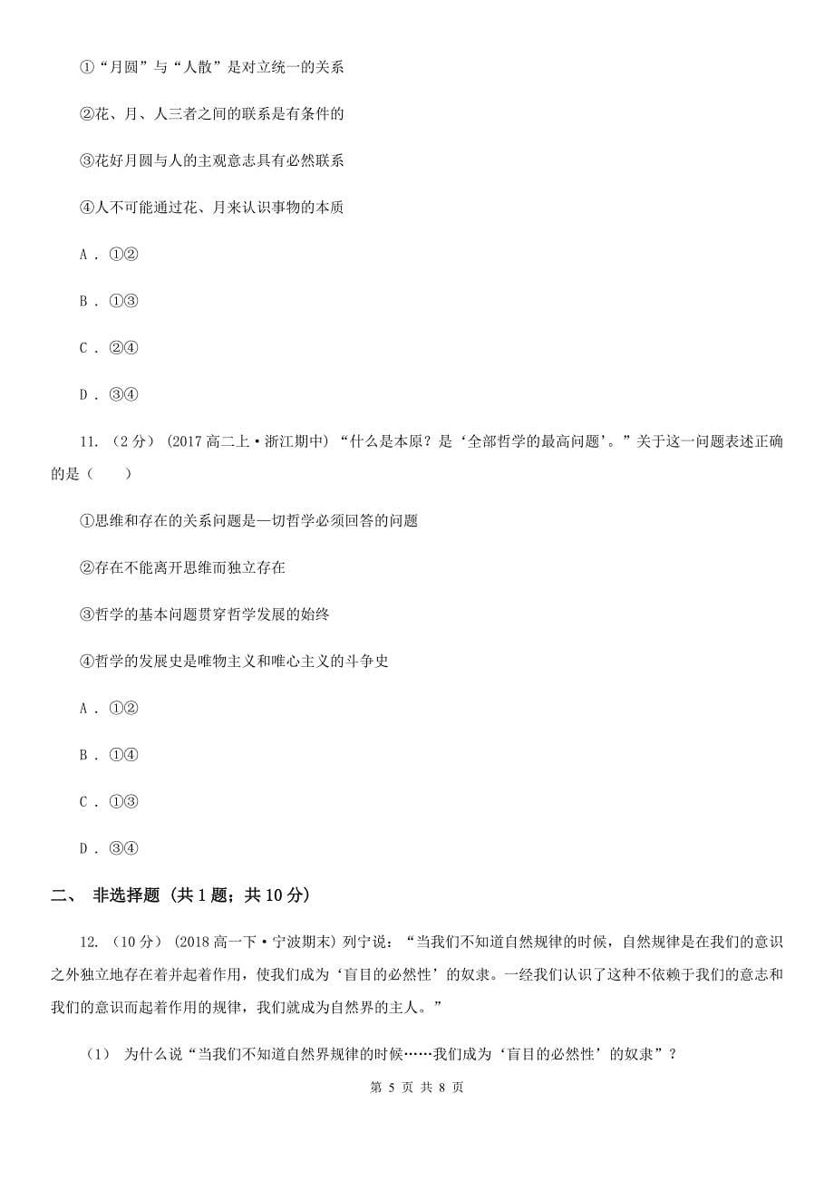 四川省南充市高二上学期文综-政治期中考试试卷_第5页