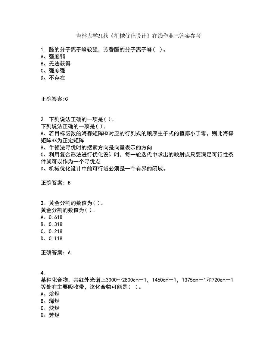 吉林大学21秋《机械优化设计》在线作业三答案参考3_第1页