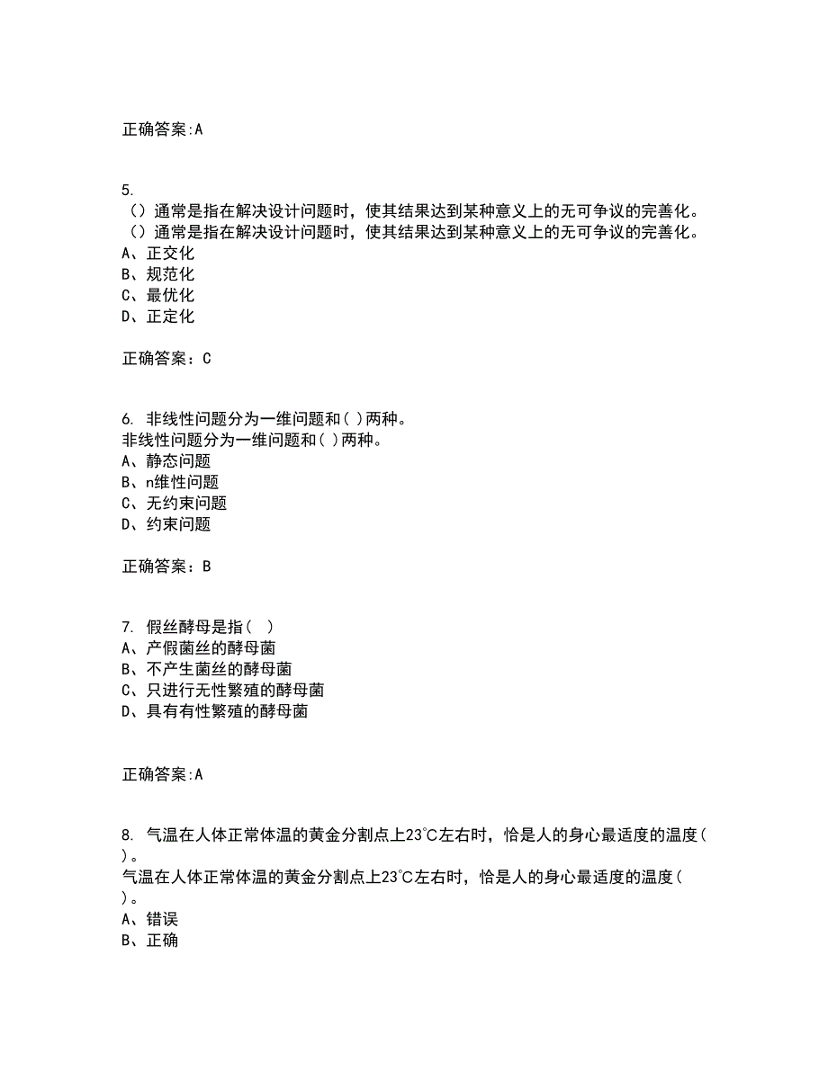 吉林大学21秋《机械优化设计》在线作业三答案参考3_第2页