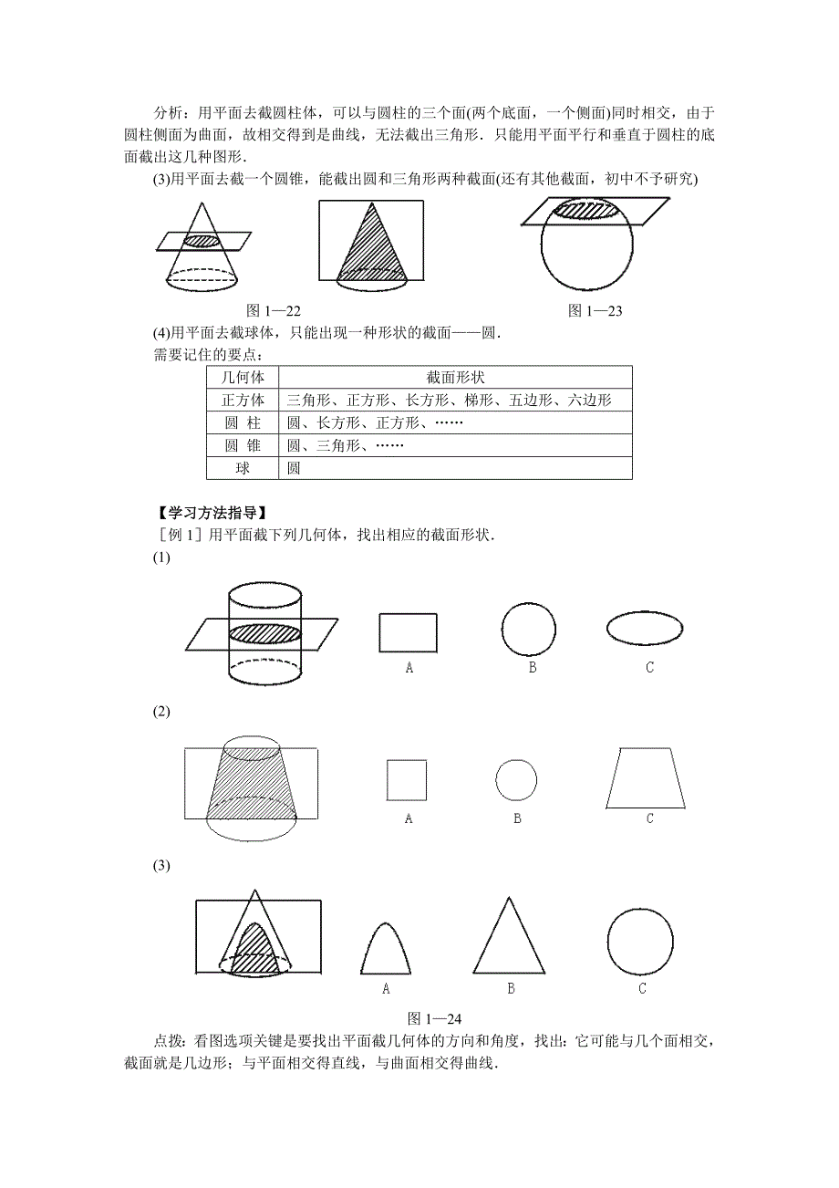 截一个几何体教案田华_第2页