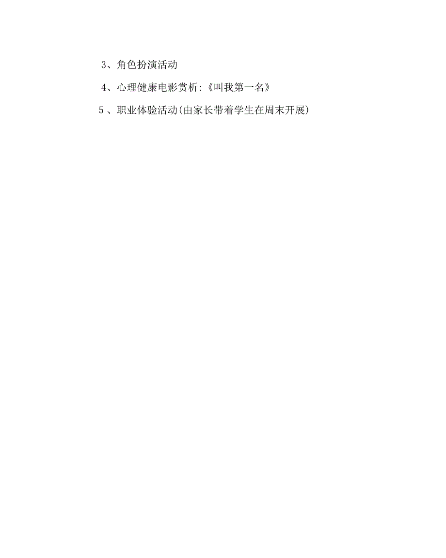 班主任工作范文班级主题心理健康活动策划书_第3页