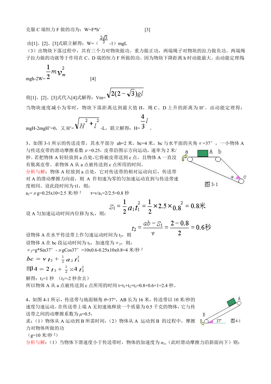 高一物理力学典型例题_第2页