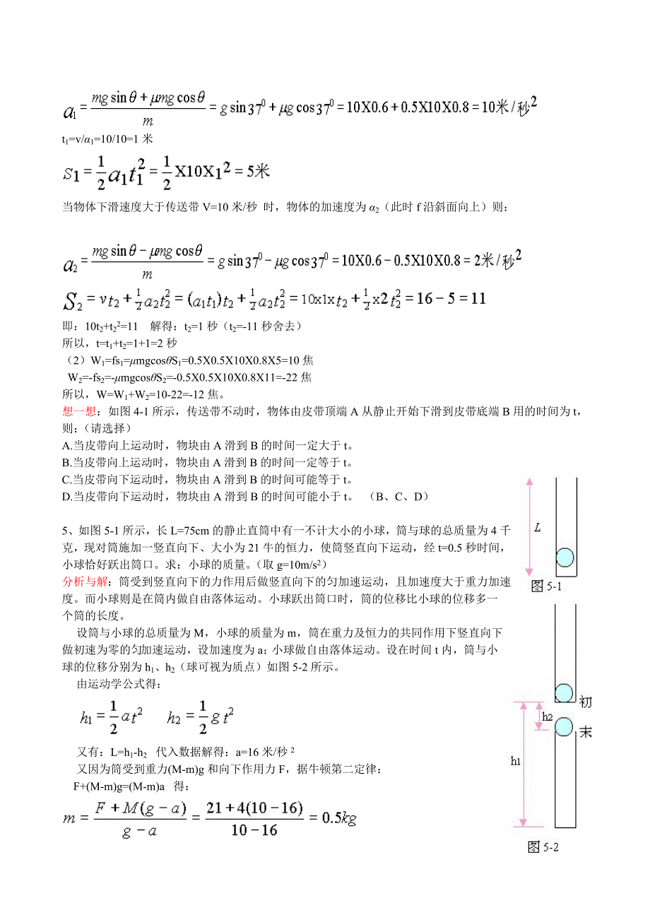 高一物理力学典型例题_第3页