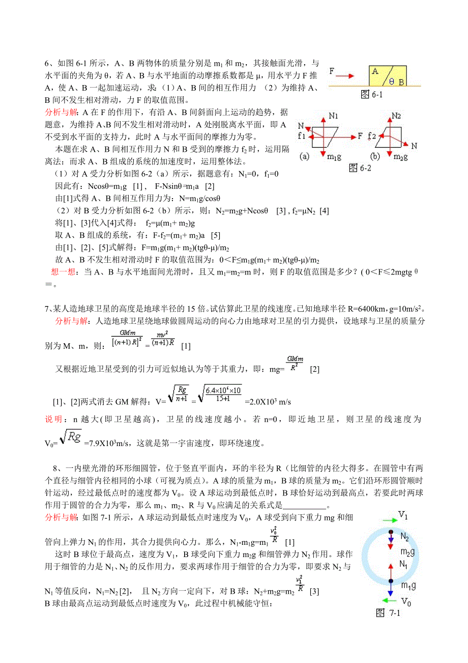 高一物理力学典型例题_第4页