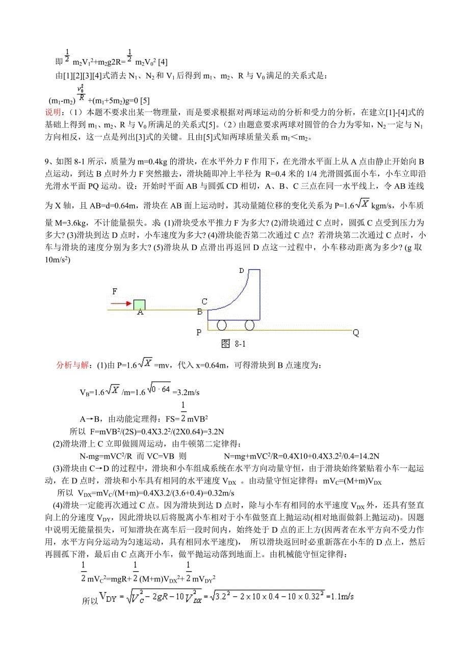 高一物理力学典型例题_第5页