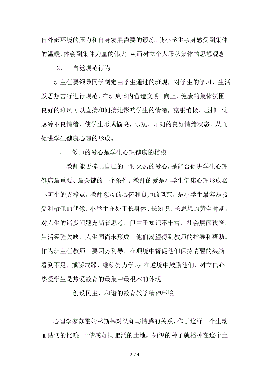 班主任在小学心理健康教育中的作用及教育方法_第2页