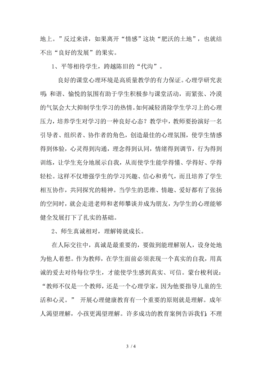 班主任在小学心理健康教育中的作用及教育方法_第3页