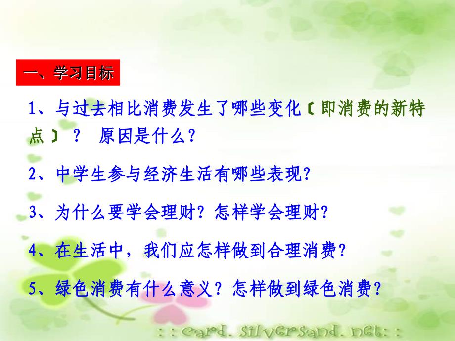 学会合理消费课课件_第3页