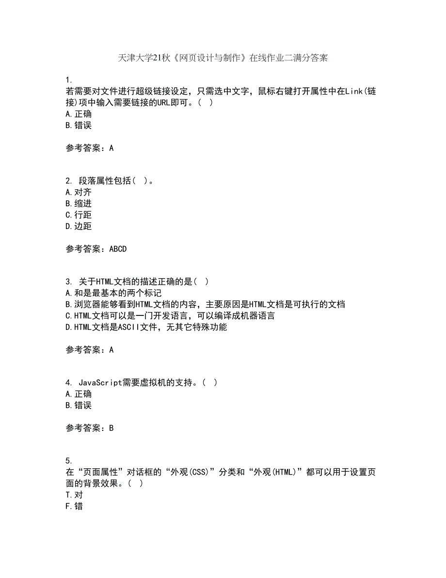 天津大学21秋《网页设计与制作》在线作业二满分答案53_第1页