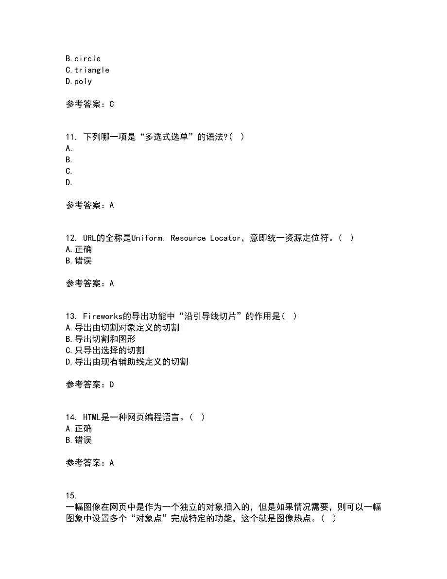 天津大学21秋《网页设计与制作》在线作业二满分答案53_第3页