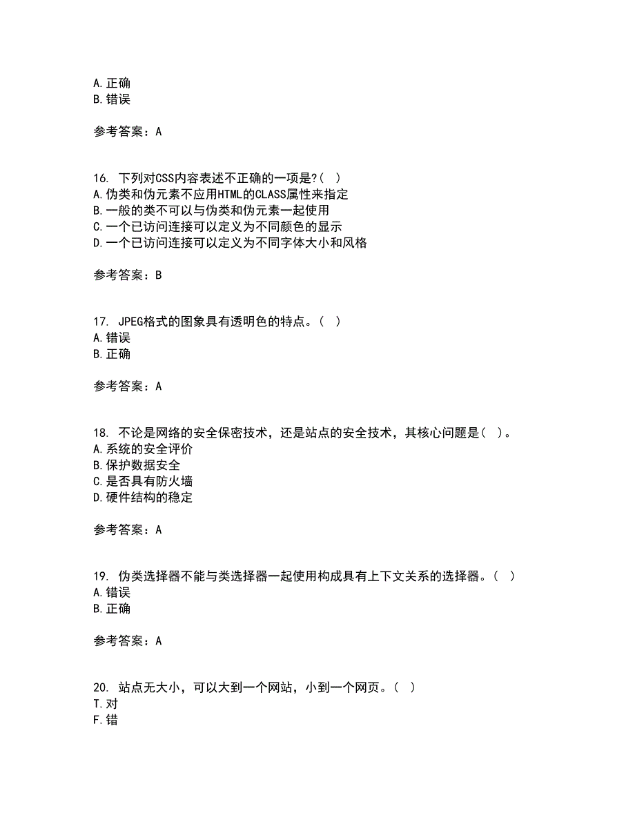 天津大学21秋《网页设计与制作》在线作业二满分答案53_第4页