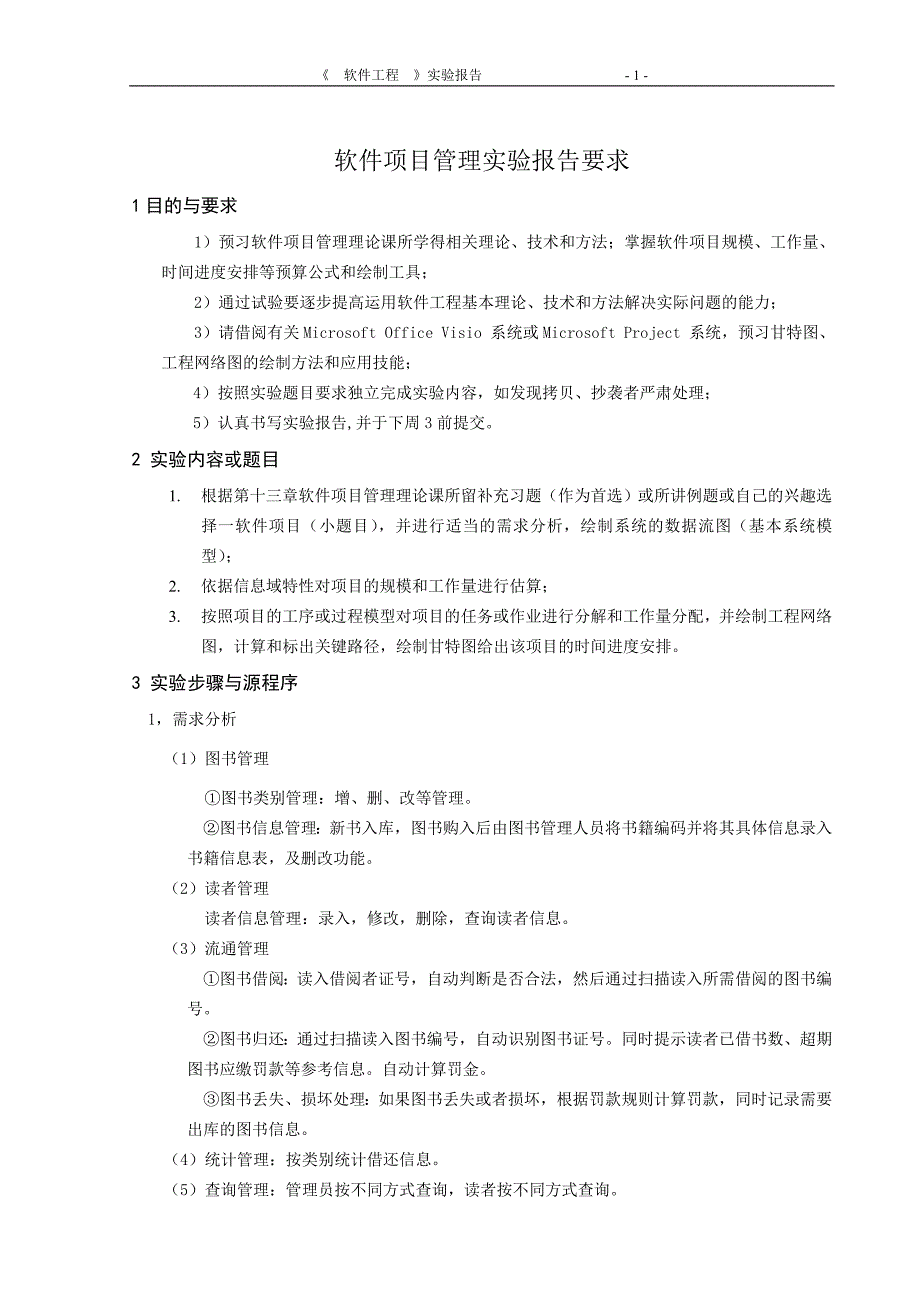 图书馆管理系统-软件项目管理.doc_第2页