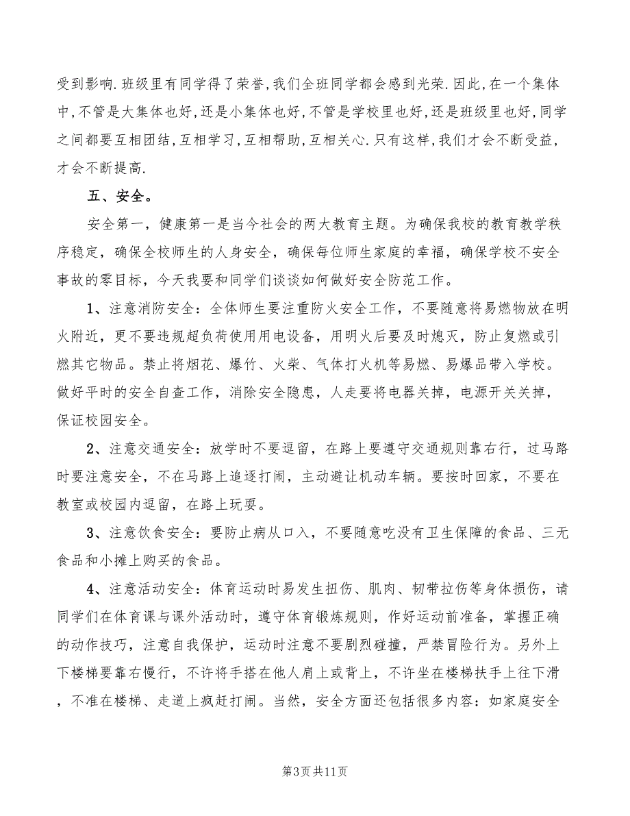 2022年小学期中表彰大会校长讲话稿_第3页