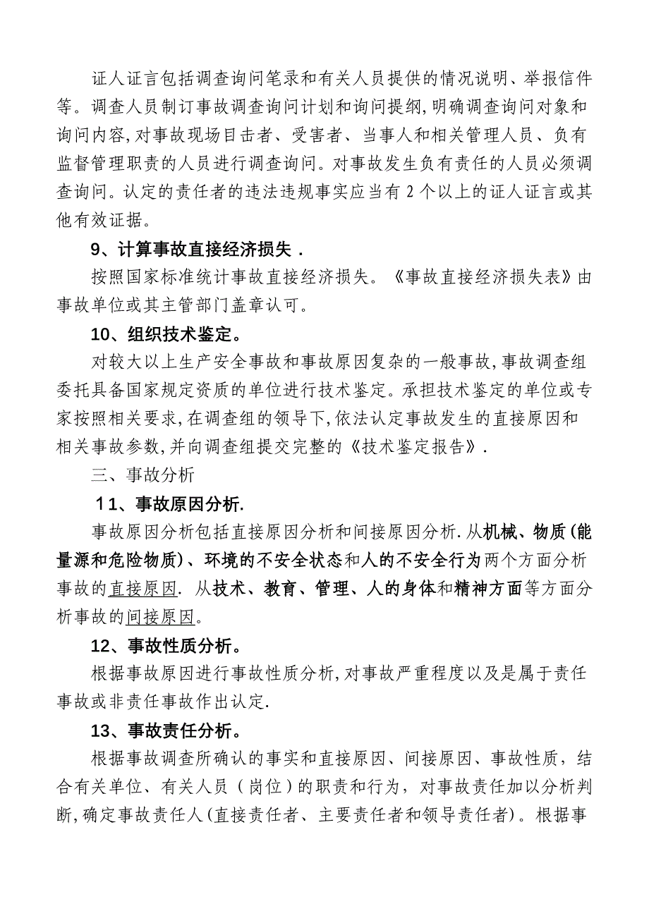 安全生产事故调查处理程序.doc_第3页