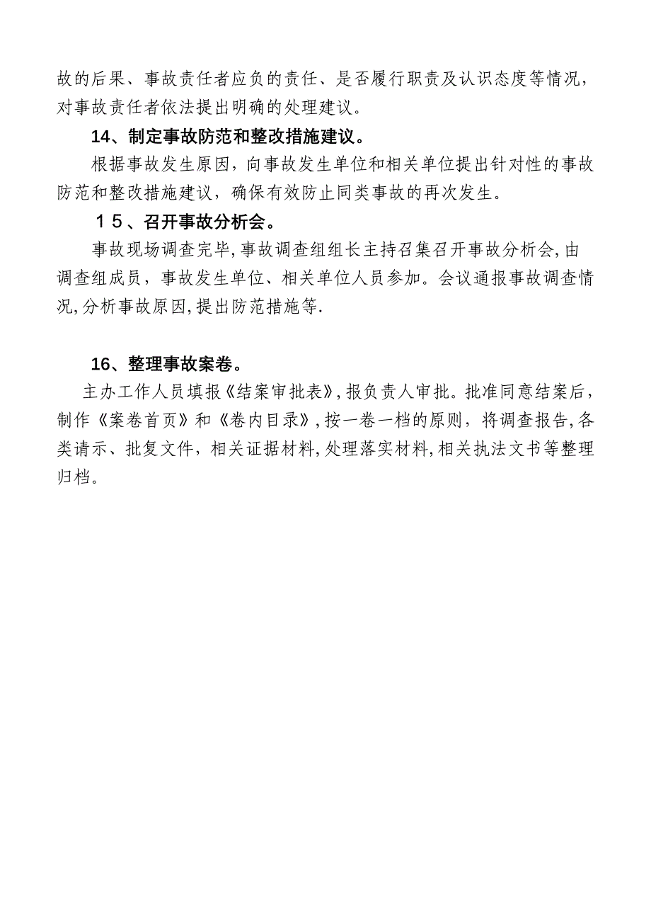 安全生产事故调查处理程序.doc_第4页