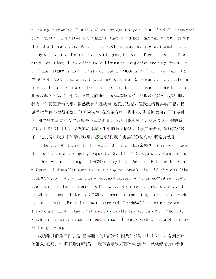 TED英语演讲坠机让我学会的3件事_第3页