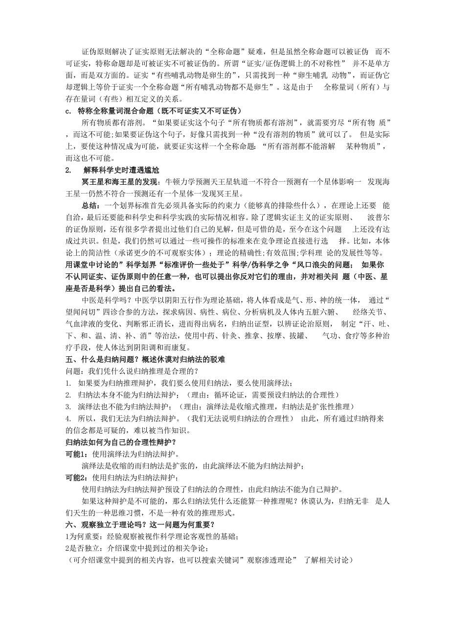 自然辩证法复习资料_第5页