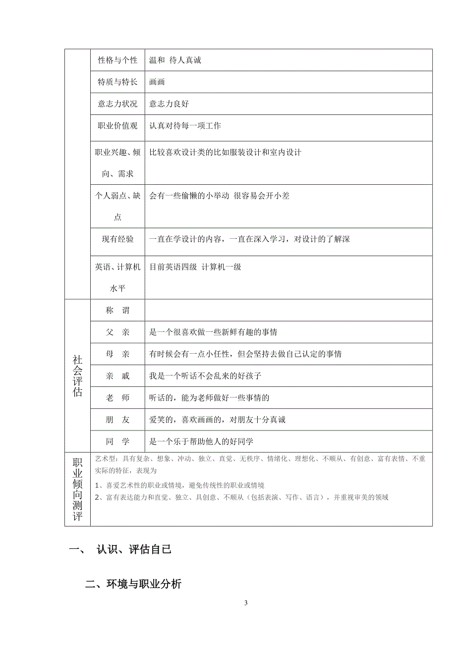 吉首大学张家界学院大学生职业生涯规划书.doc_第3页