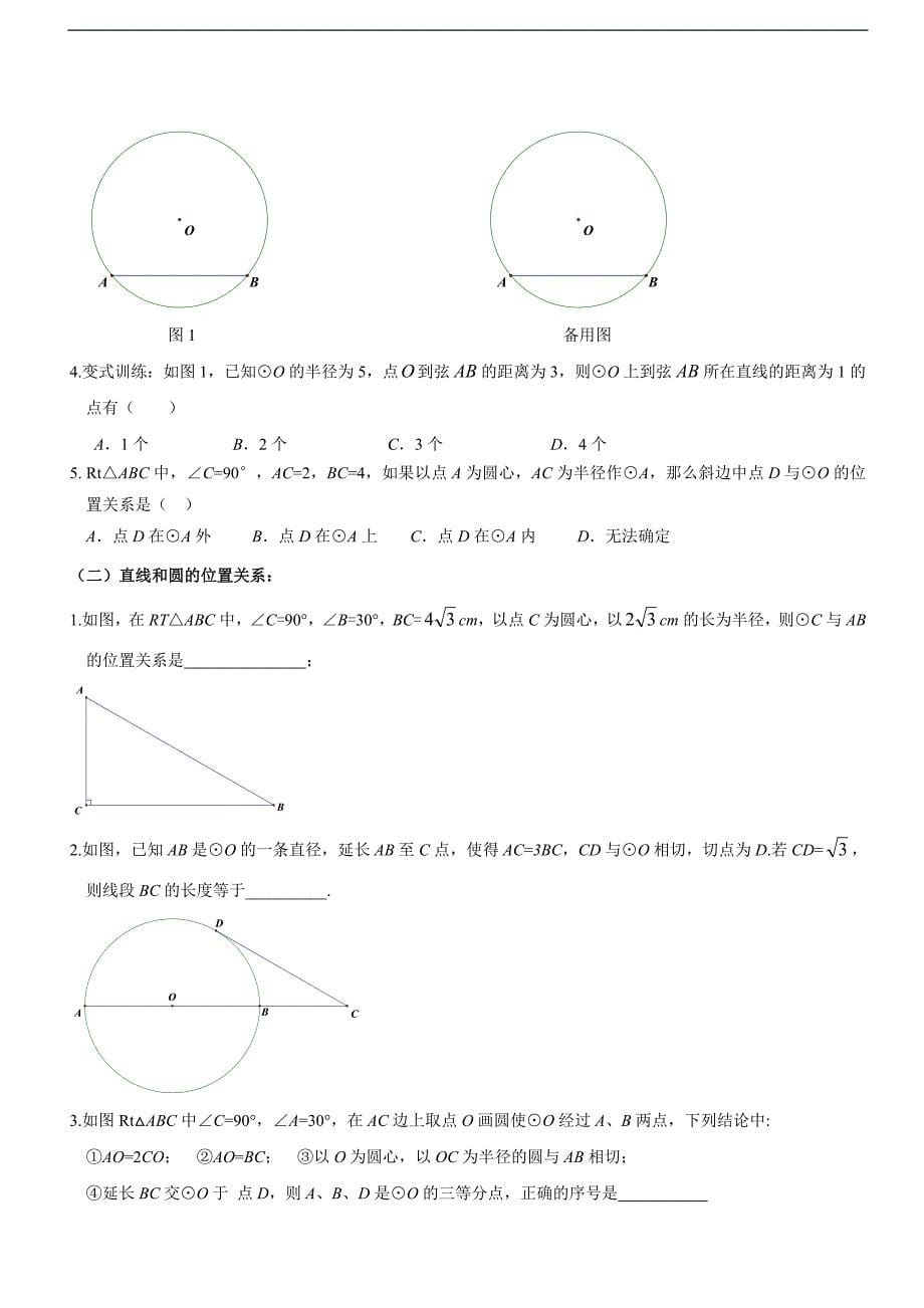 中考复习圆专题_第5页