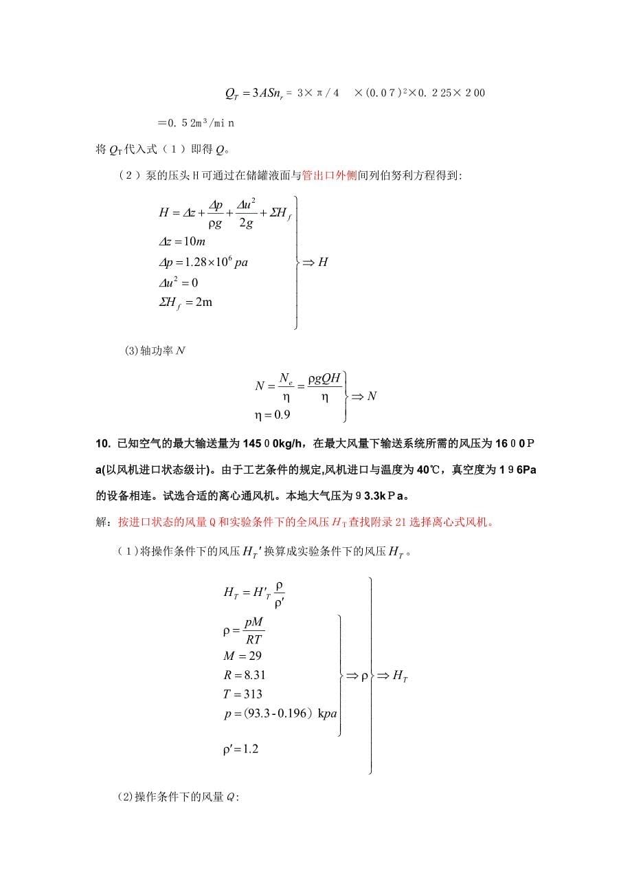 习题参考答案_第5页