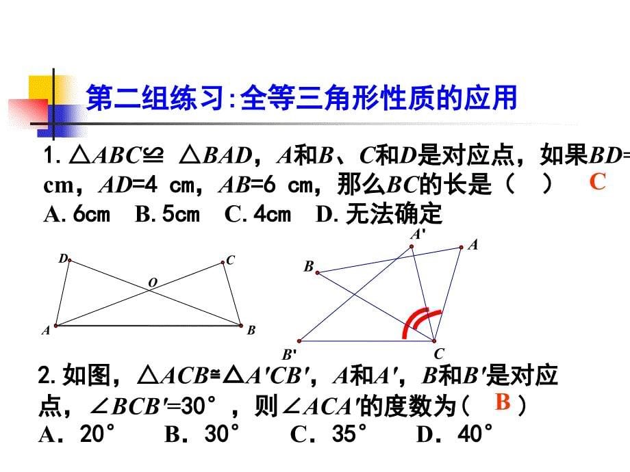 章末小结（B案）_第5页