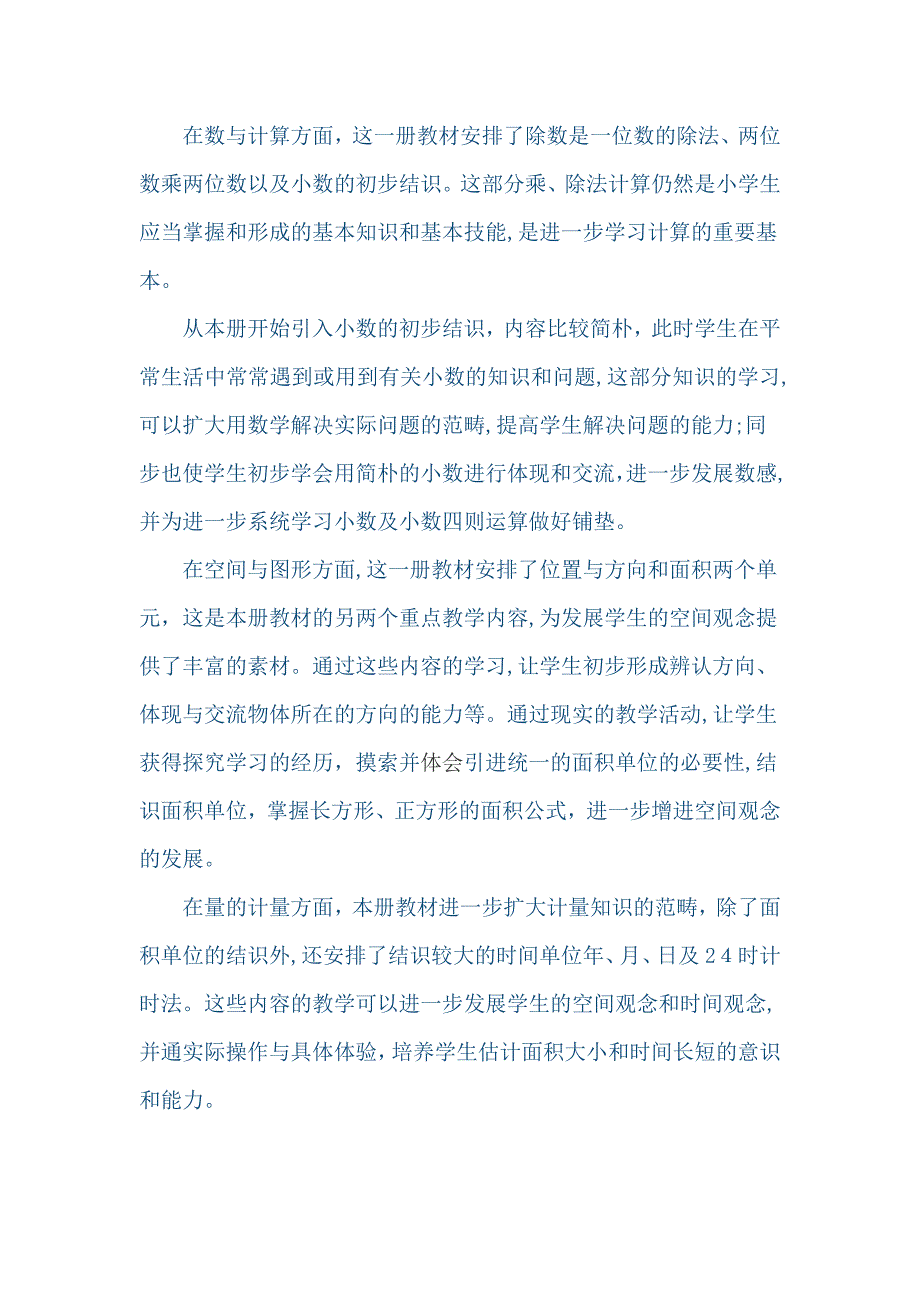 小学三年级下册数学教学计划_第2页