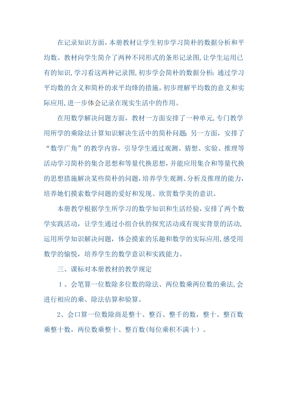 小学三年级下册数学教学计划_第3页