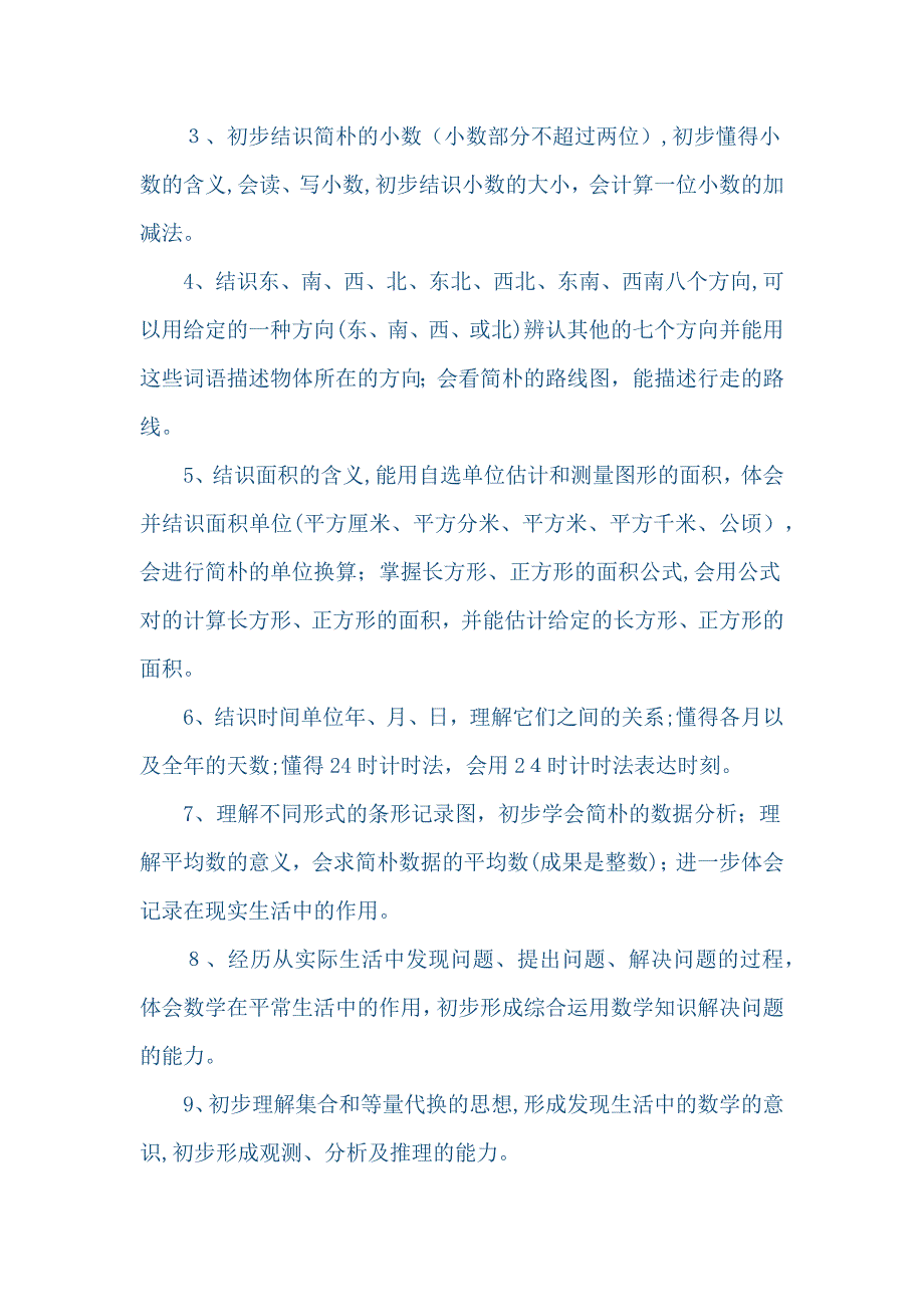 小学三年级下册数学教学计划_第4页