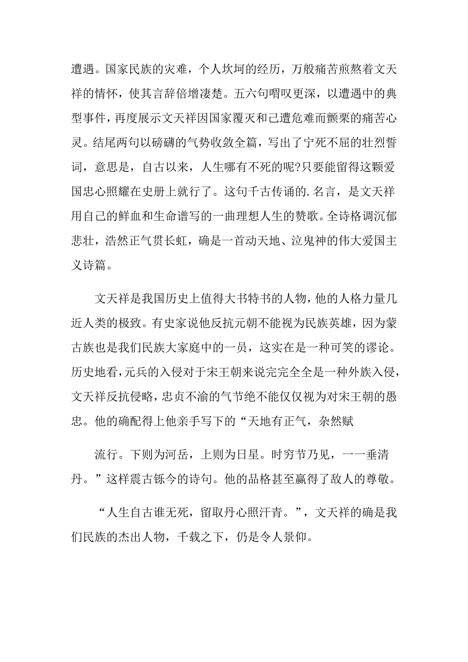 初二优秀作文读后感600字_第4页