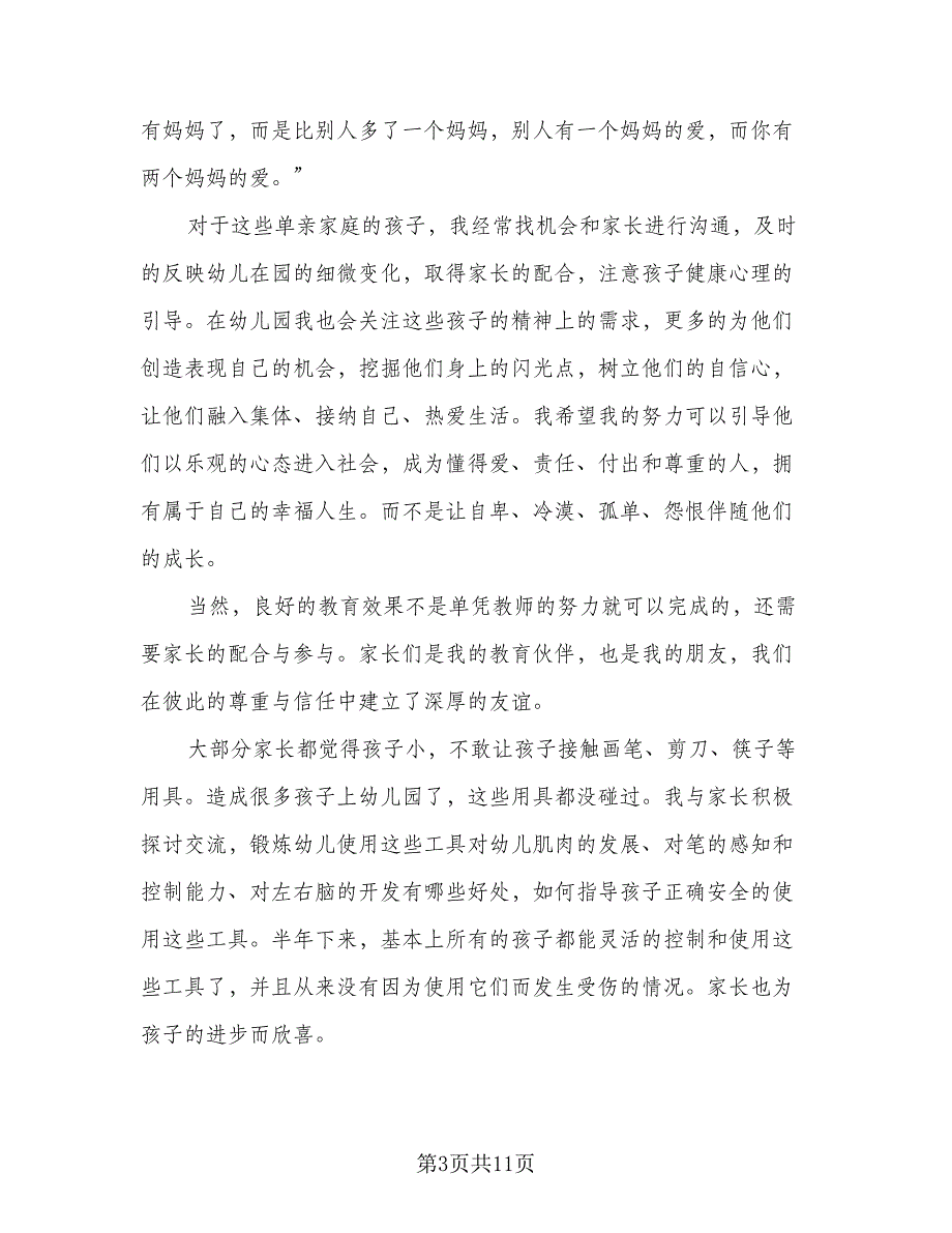 教师师德师风建设总结模板（4篇）.doc_第3页