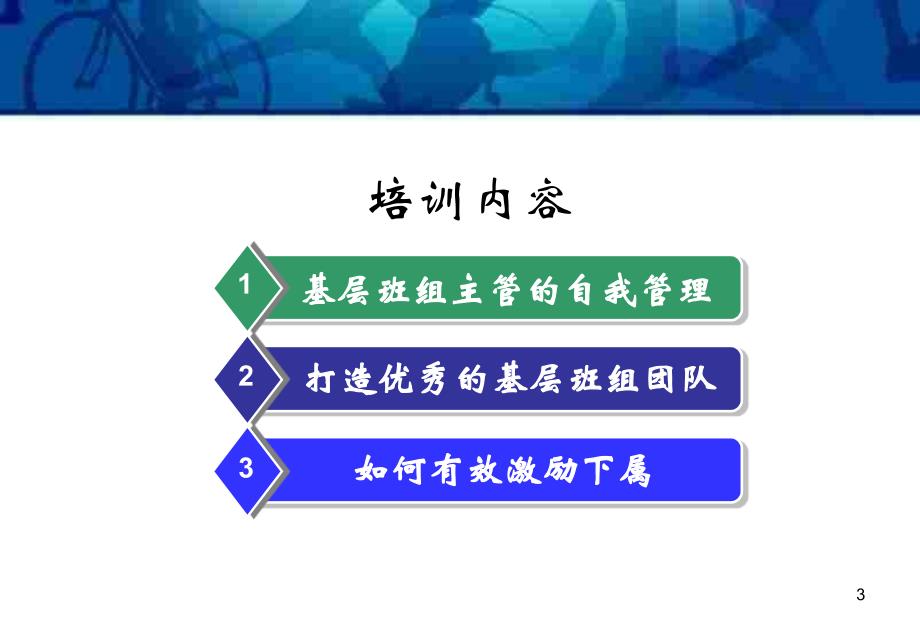 基层班组建设之团队有效激励非常好的一份课件_第3页