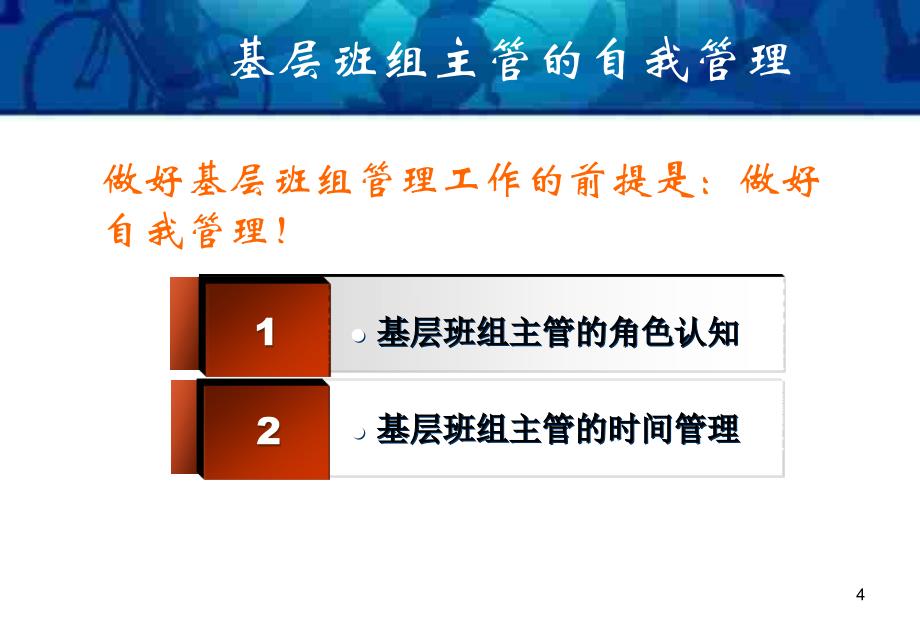 基层班组建设之团队有效激励非常好的一份课件_第4页